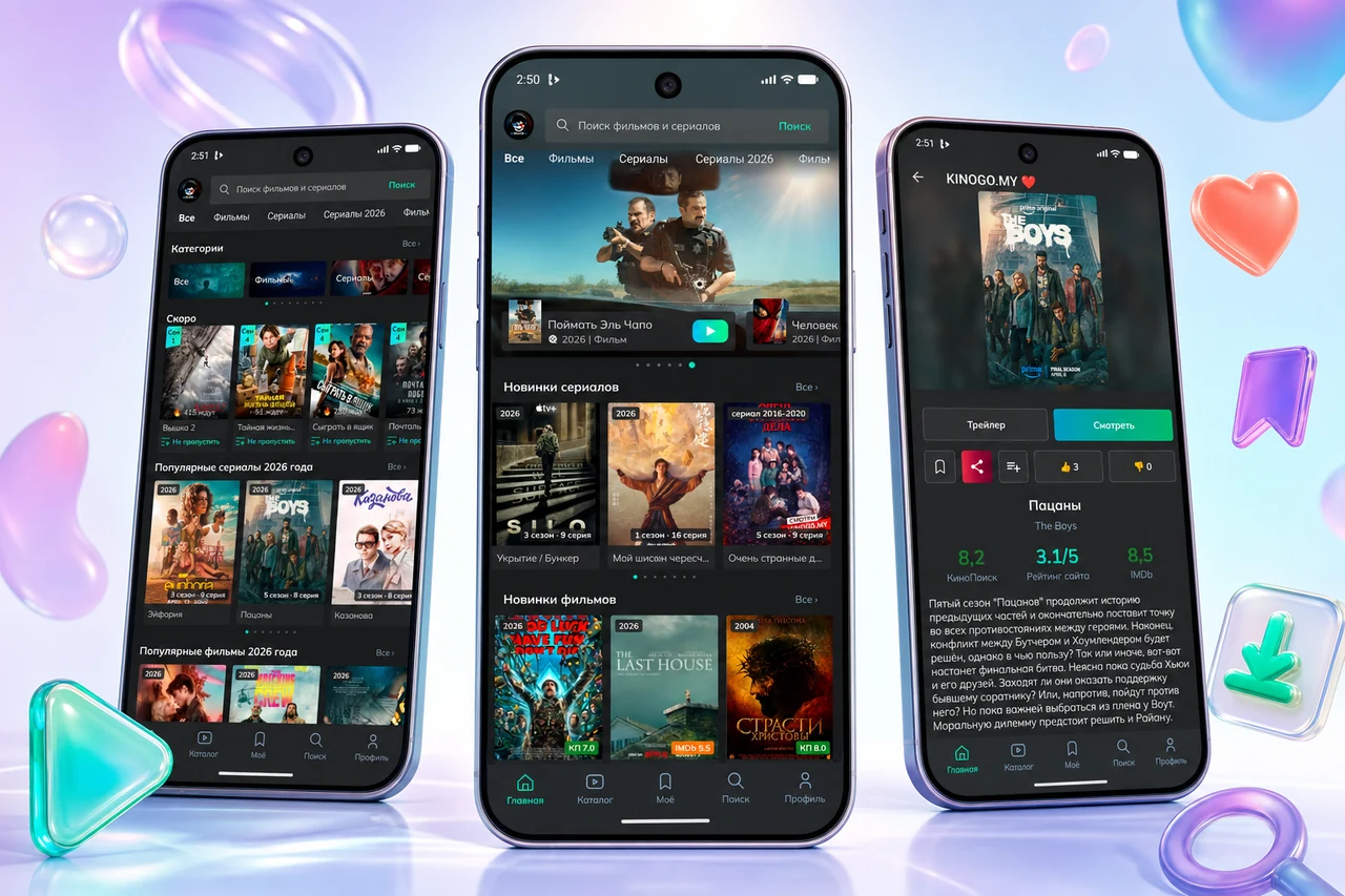 Экраны приложения Киного на смартфонах